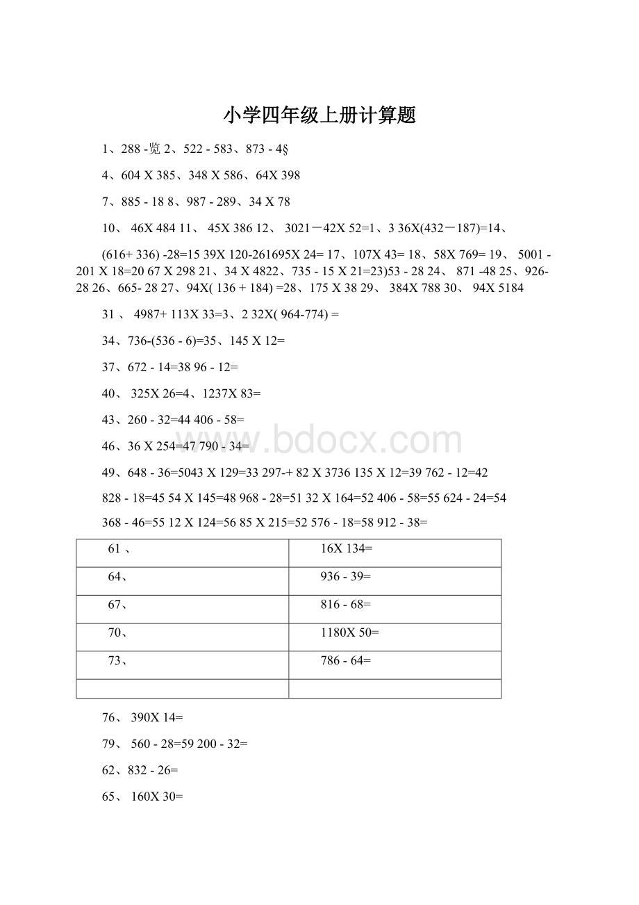 小学四年级上册计算题文档格式.docx_第1页