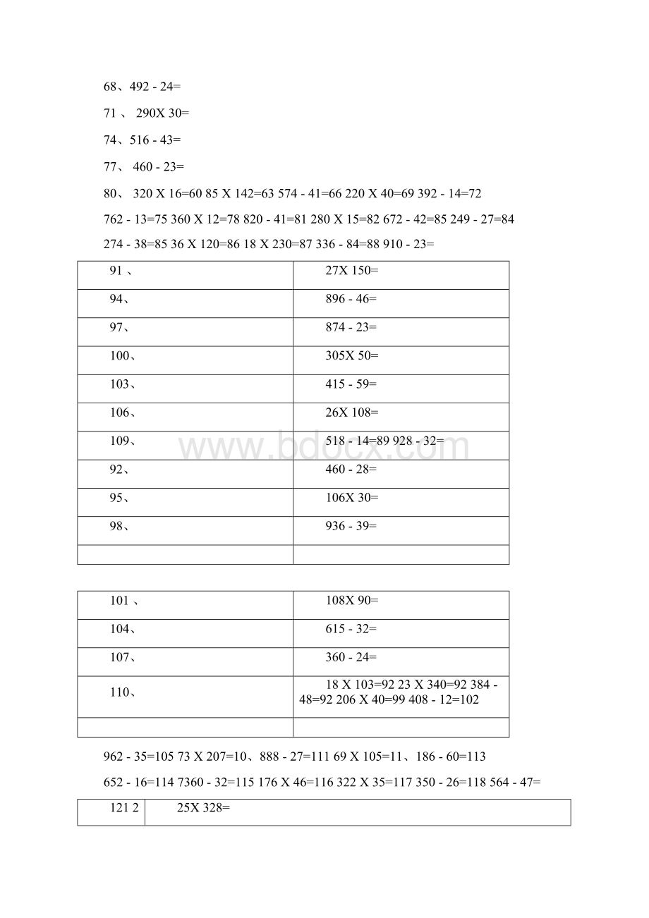 小学四年级上册计算题文档格式.docx_第2页