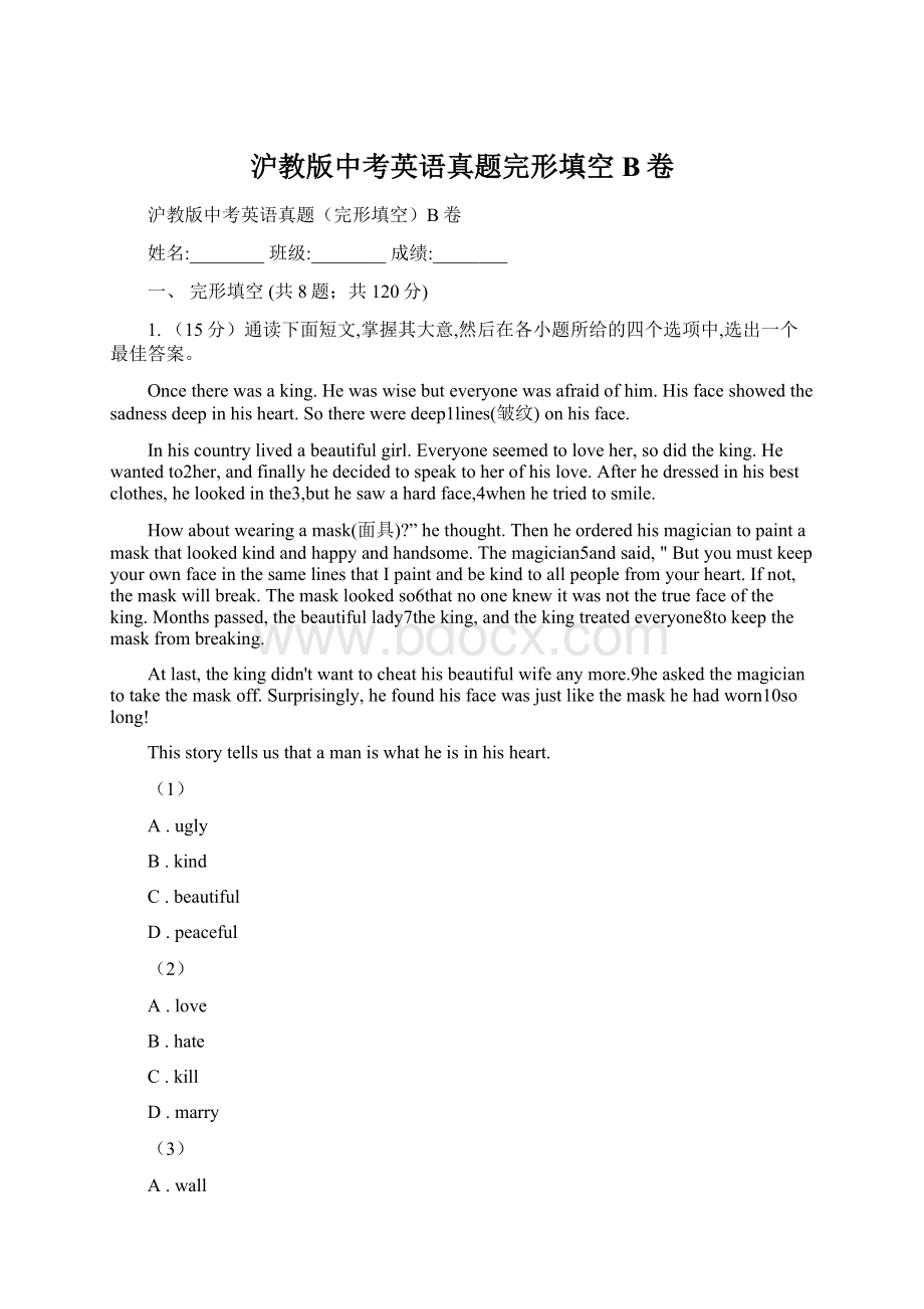 沪教版中考英语真题完形填空B卷Word文档下载推荐.docx_第1页