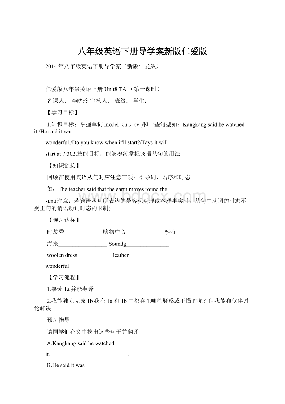 八年级英语下册导学案新版仁爱版.docx_第1页