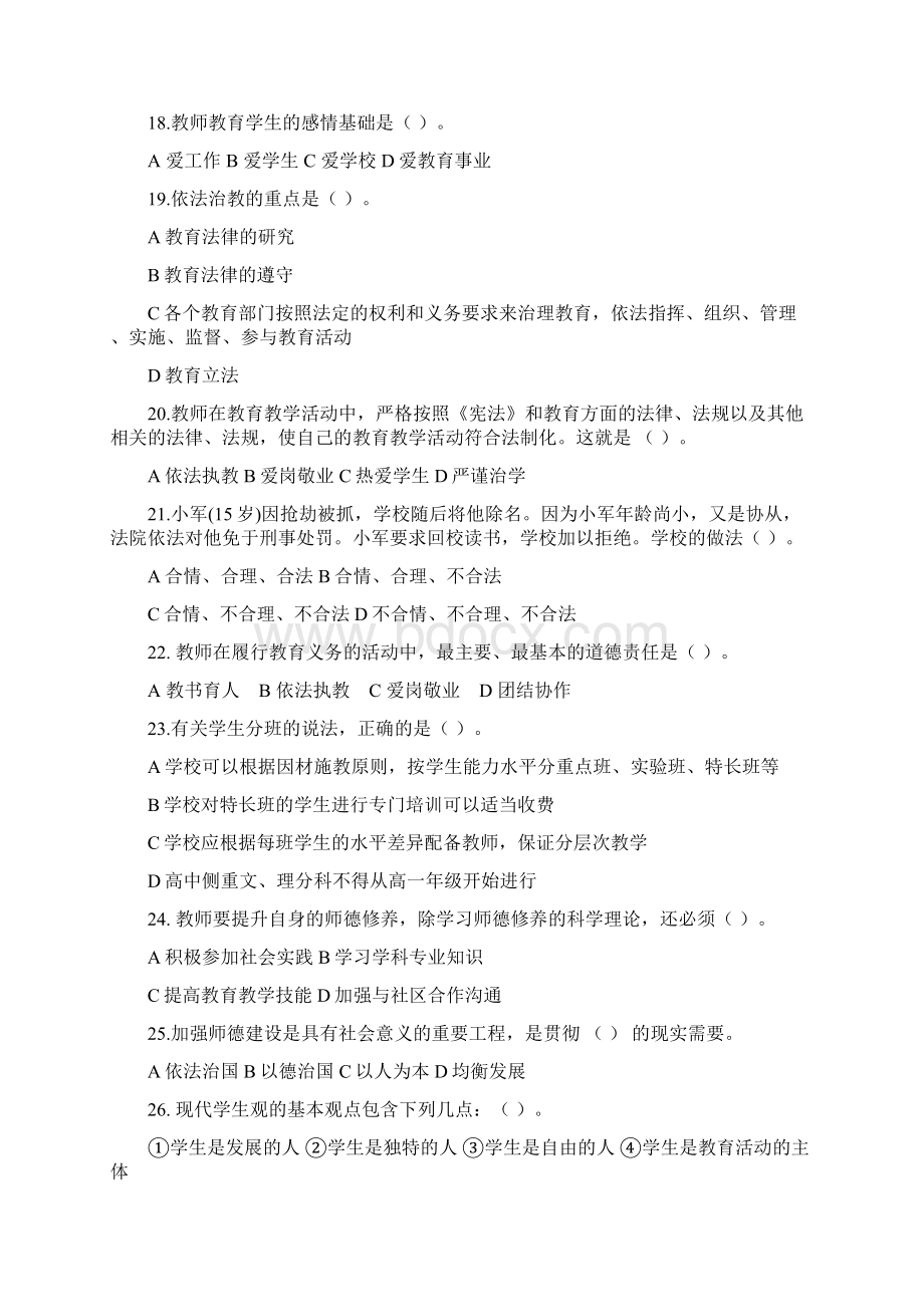 师德师风法律法规考试题库完整.docx_第3页