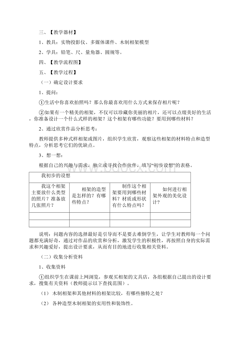 初中综合实践活动课教案图文Word文档下载推荐.docx_第2页