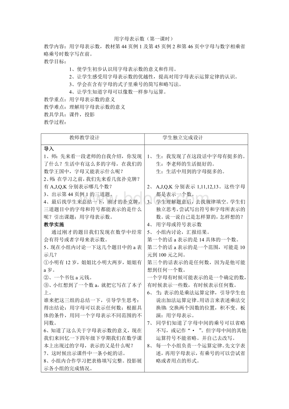 用字母表示数教案.doc