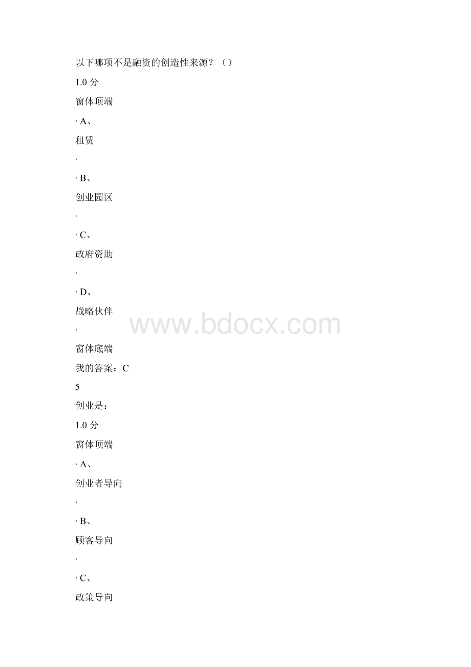 最新尔雅创业管理实战期末考试答案.docx_第3页