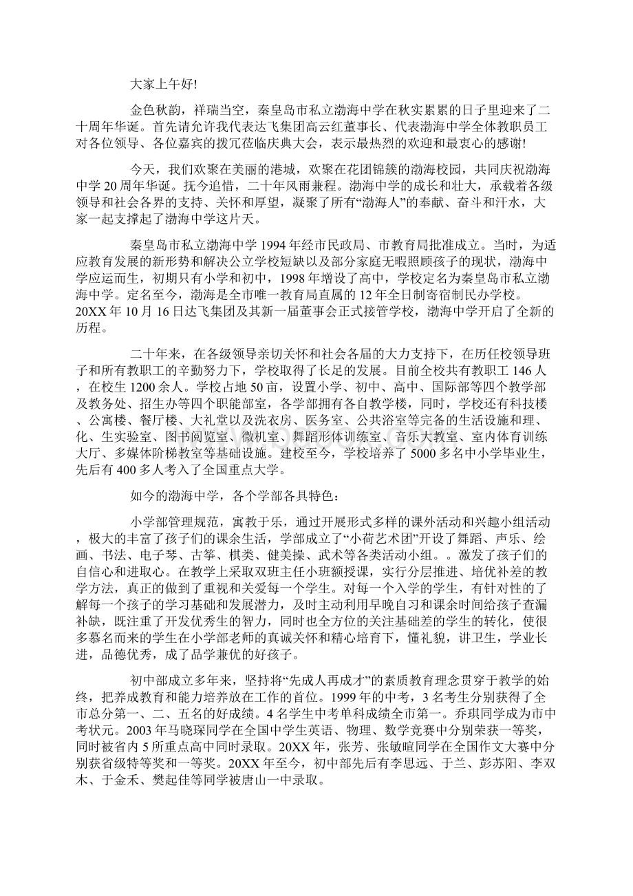 最经典的校庆院长优秀的讲话致辞模板Word文档下载推荐.docx_第2页