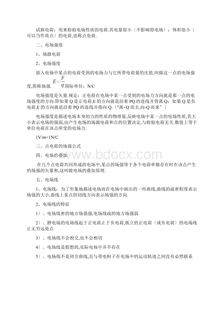 人教版物理选修31知识点.docx_第3页