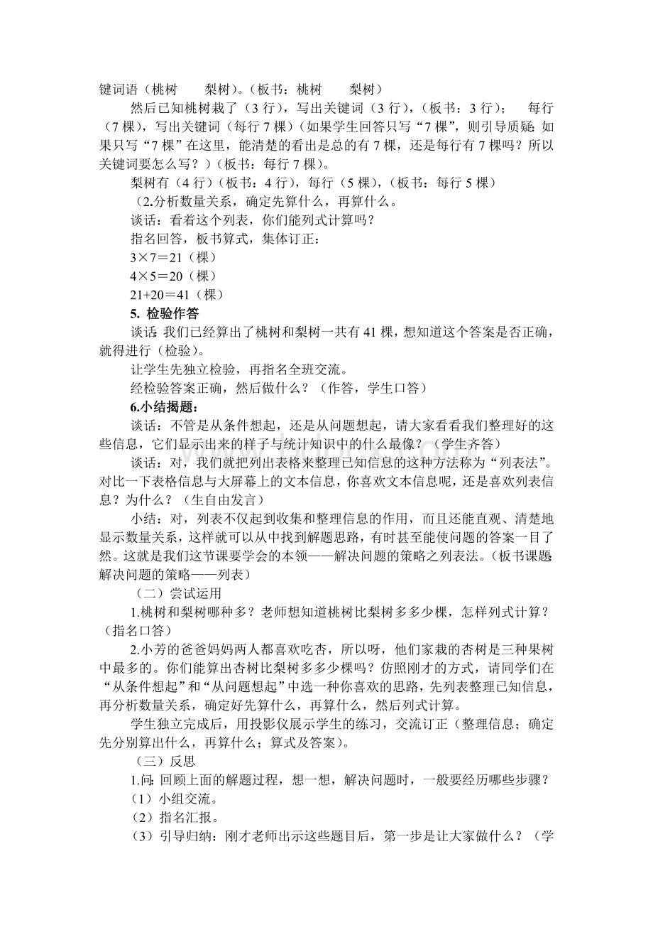 苏教版四年级数学上册解决问题的策略教案Word文件下载.doc_第3页