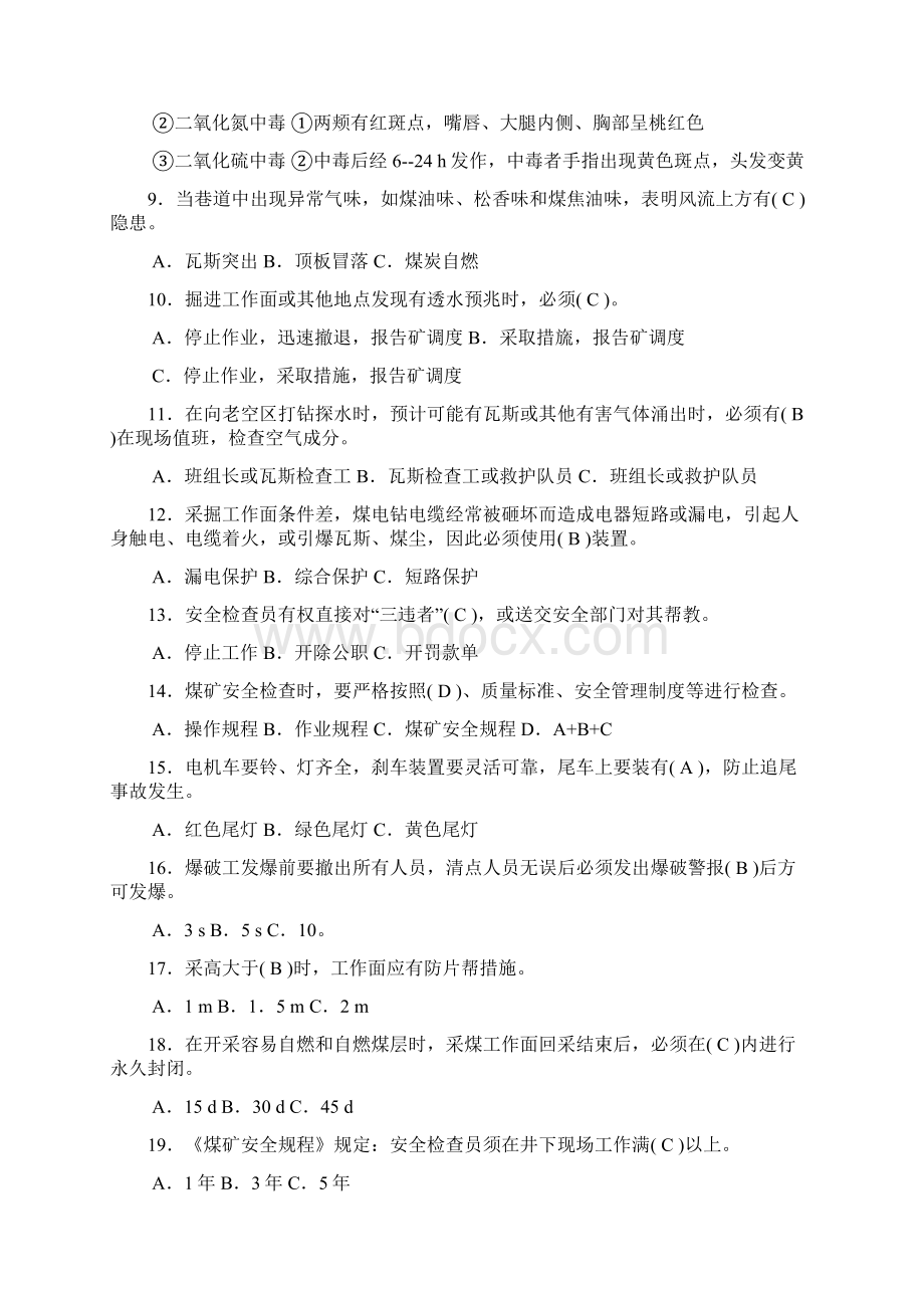 安全检查员安全培训考试试题Word文档格式.docx_第3页