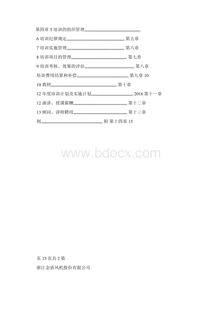 员工培训大纲版.docx_第2页