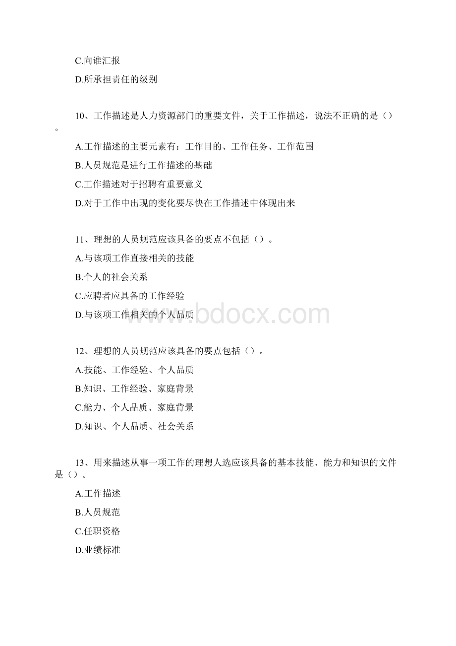 资源与运营管理资源与运营管理精选试题文档格式.docx_第3页