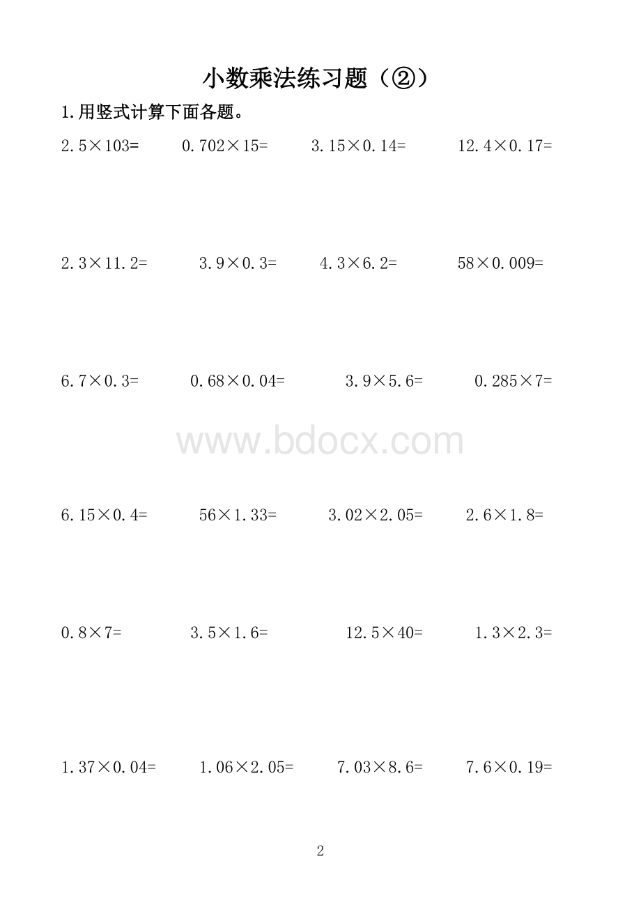 非常全面的小数乘除法竖式计算题文档格式.doc_第2页