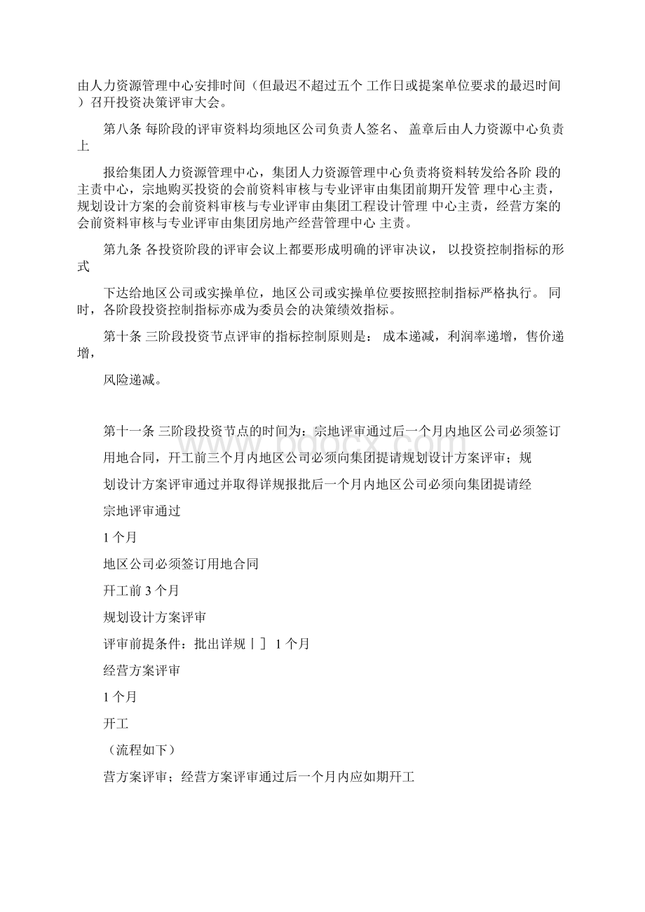 房地产项目投资评审管理手册.docx_第2页