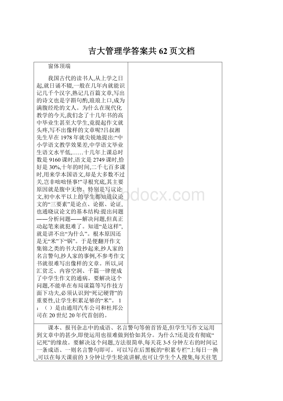 吉大管理学答案共62页文档.docx_第1页