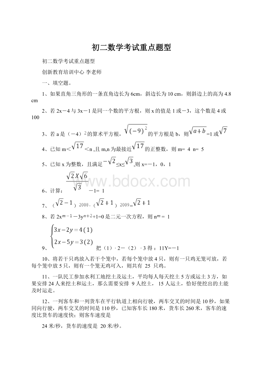 初二数学考试重点题型.docx