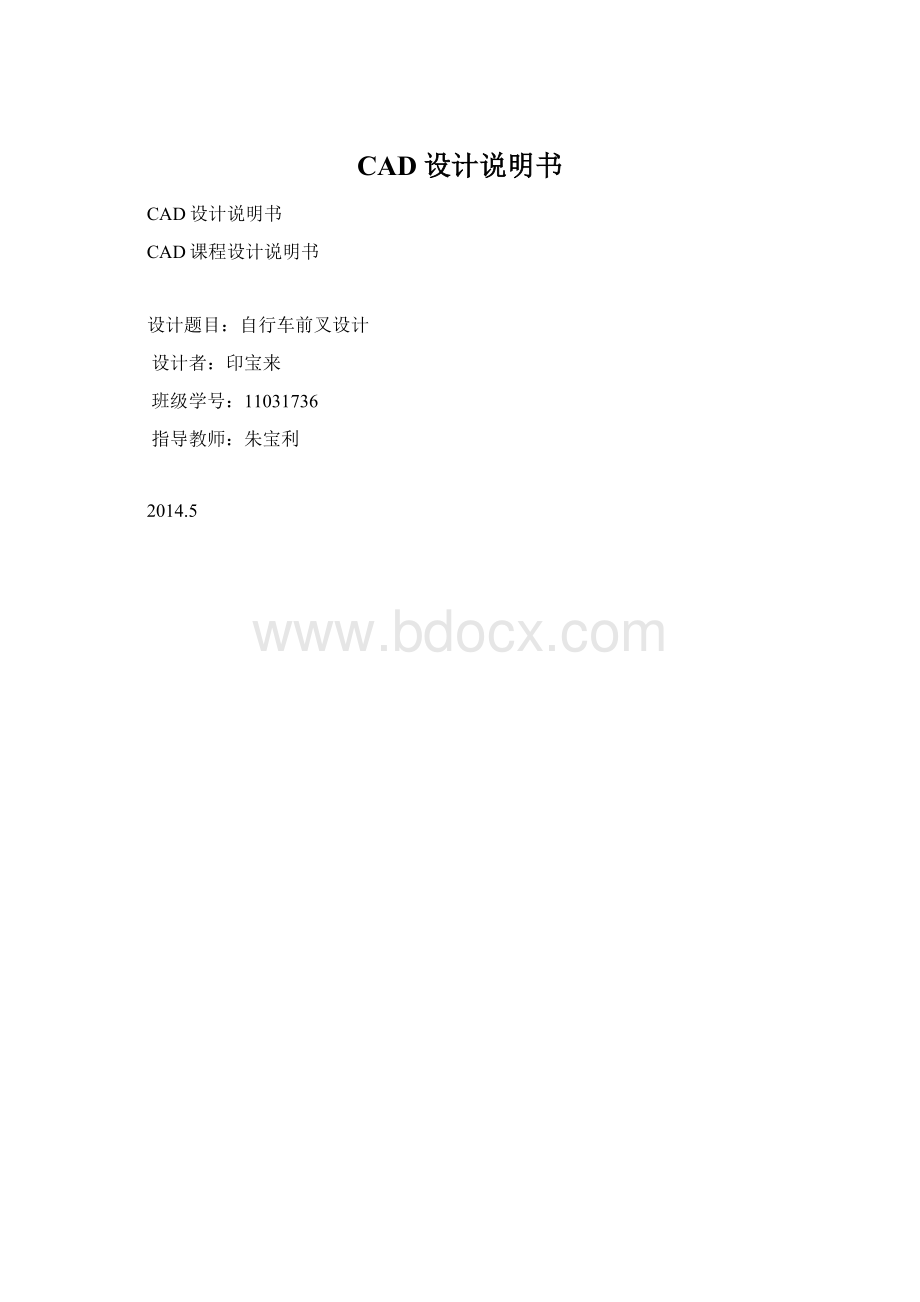 CAD设计说明书.docx_第1页