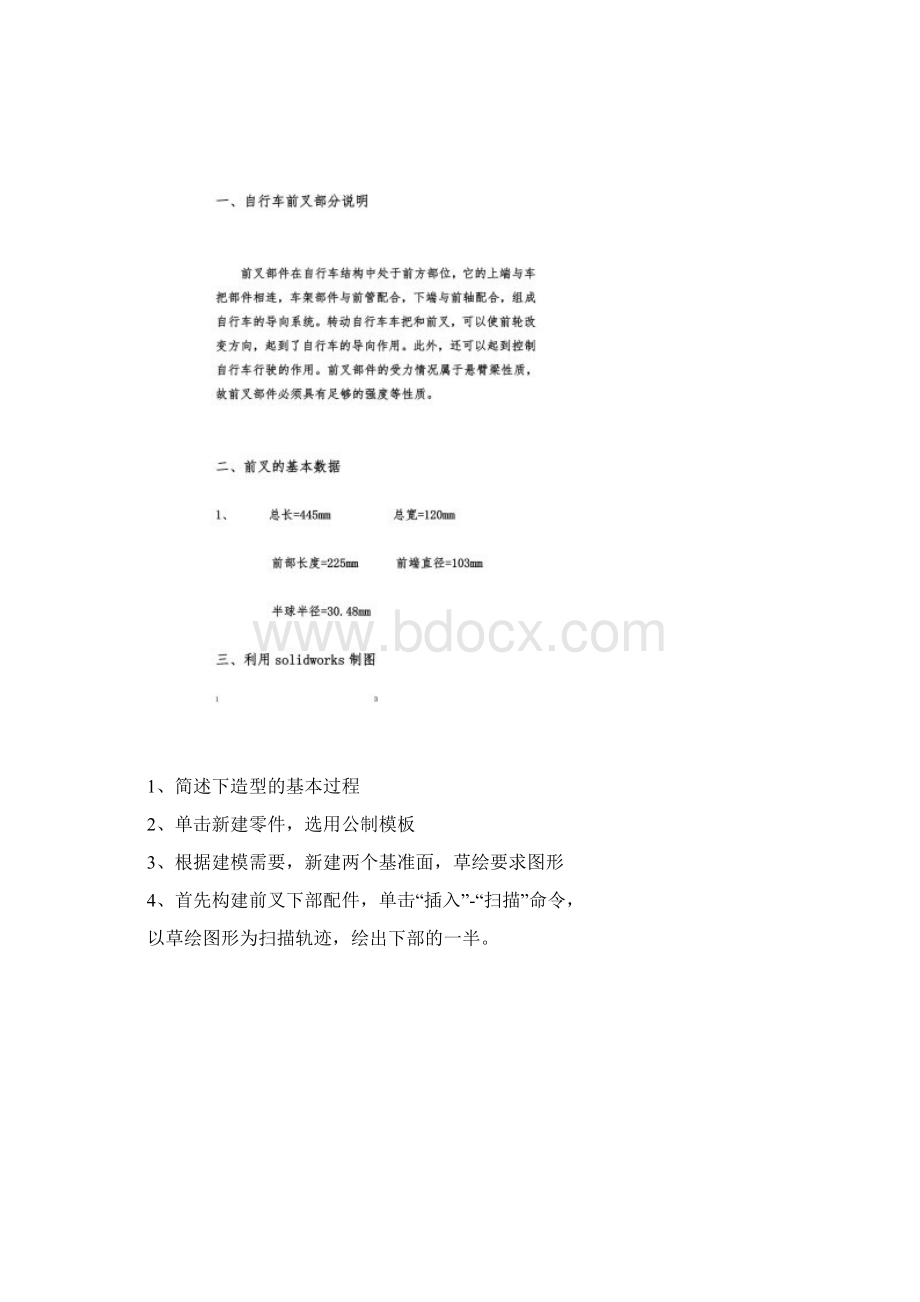 CAD设计说明书.docx_第2页