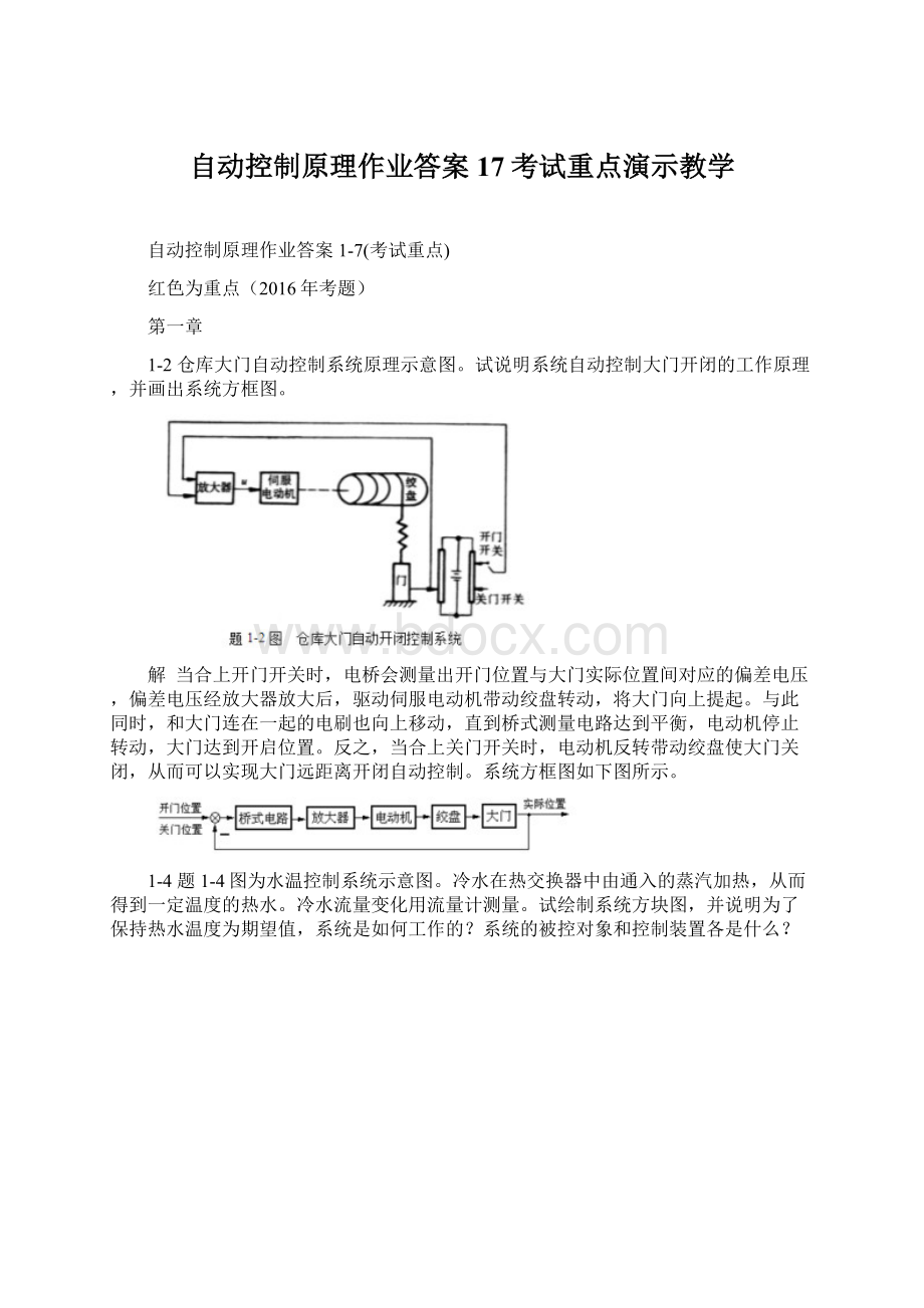 自动控制原理作业答案17考试重点演示教学Word格式文档下载.docx_第1页