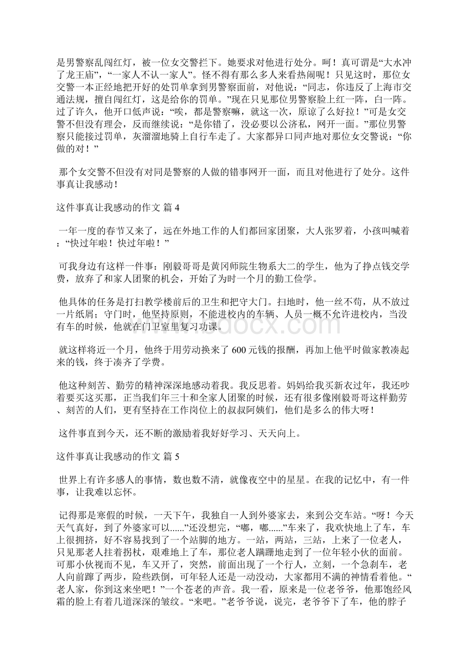 这件事真让我感动作文300字 这件事真让我感动的作文.docx_第2页