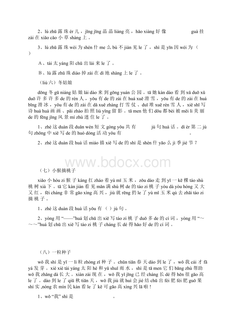 一年级带拼音的阅读训练全Word下载.docx_第3页