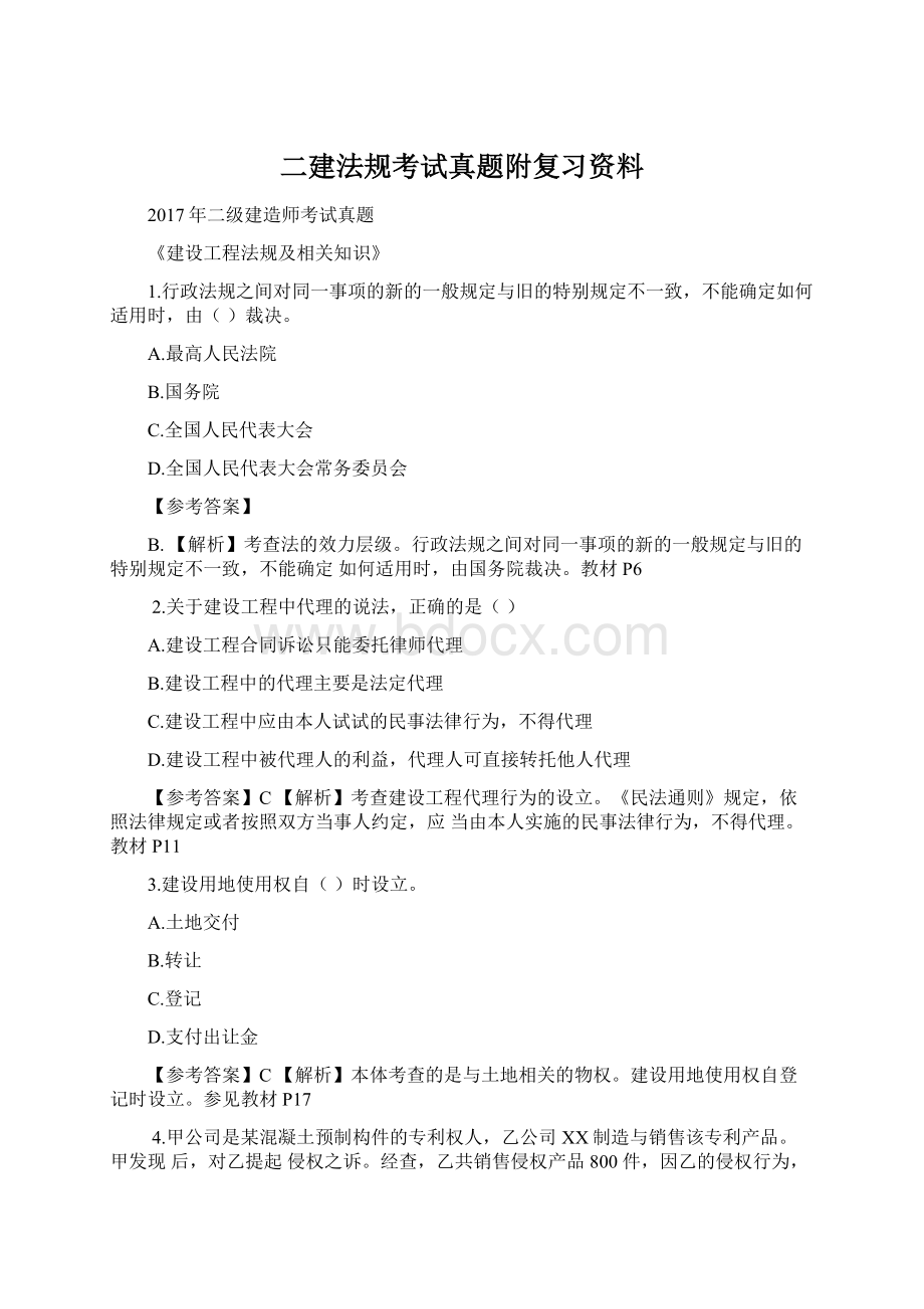 二建法规考试真题附复习资料Word文档格式.docx