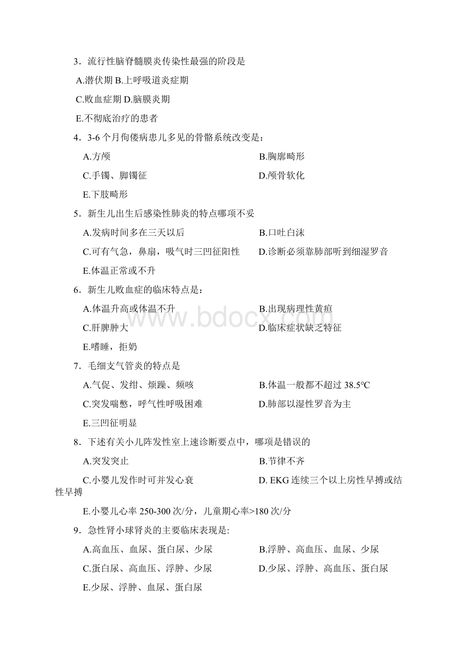 小儿内科考试题文档格式.docx_第2页