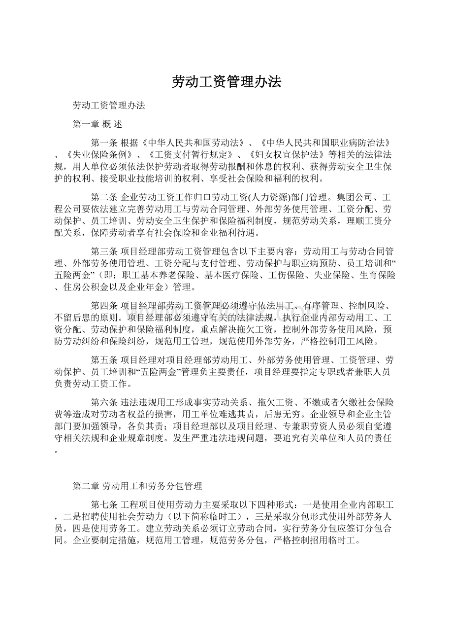 劳动工资管理办法.docx