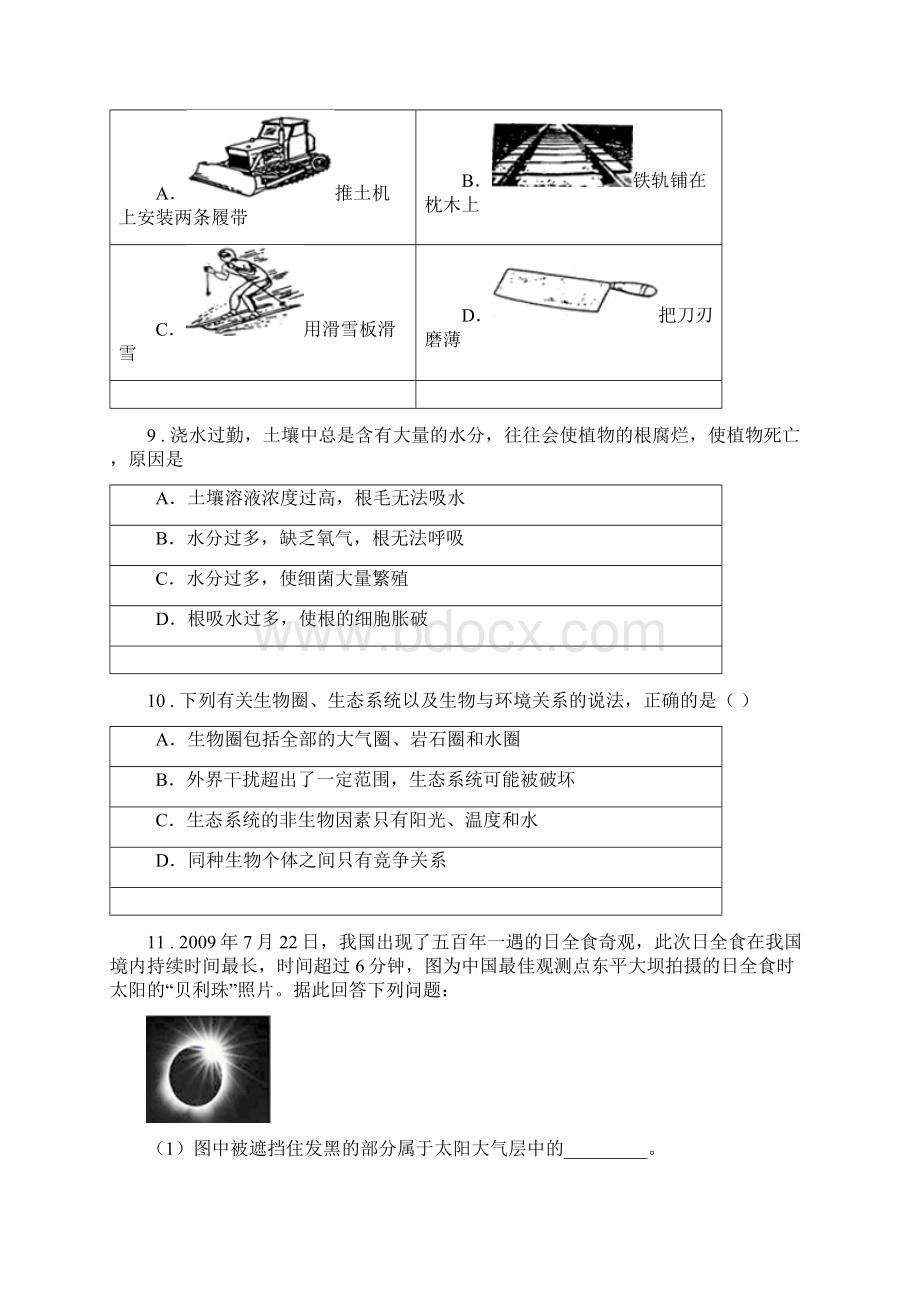 华东师大版中考二模科学试题.docx_第3页