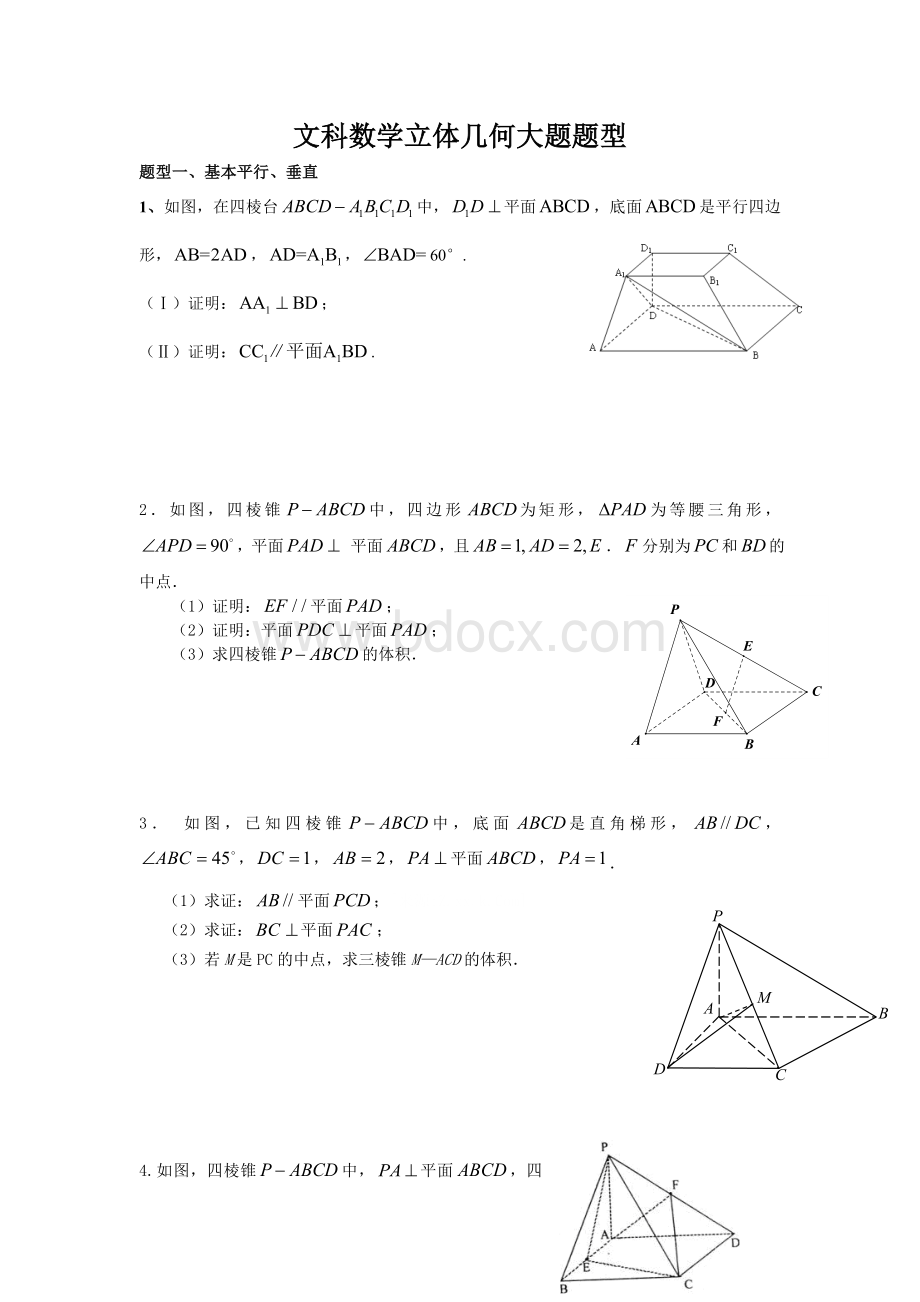 立体几何与球.doc