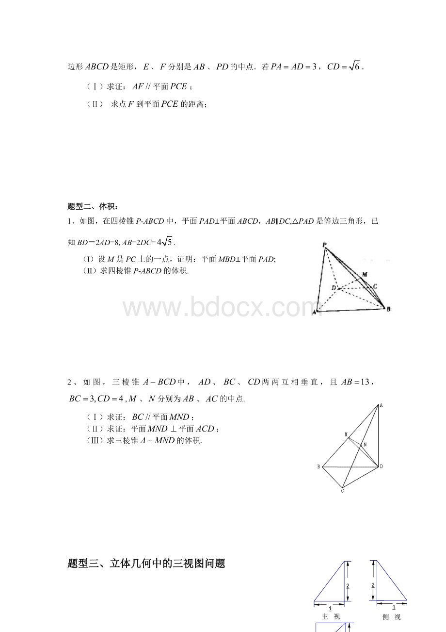 立体几何与球文档格式.doc_第2页