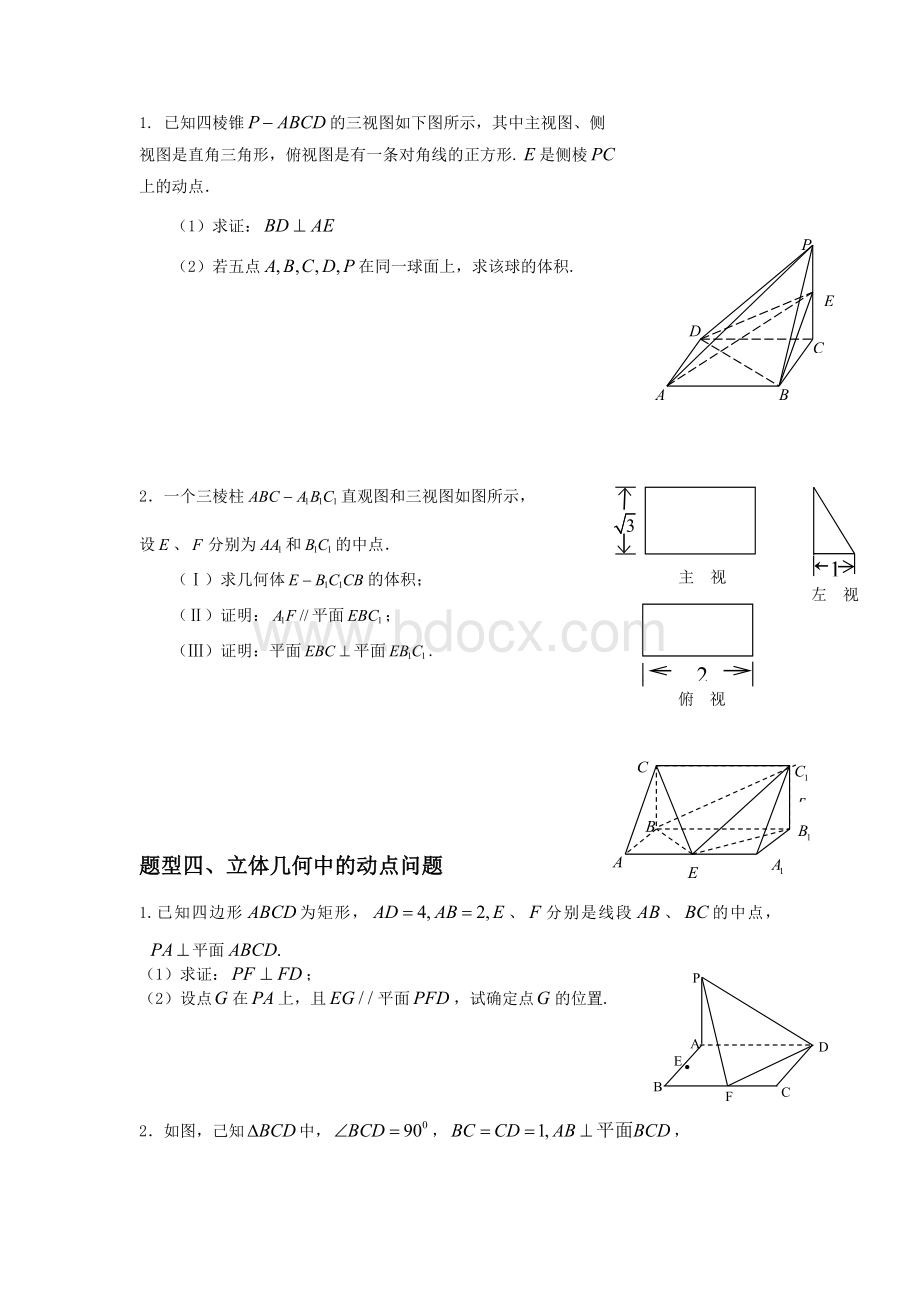 立体几何与球文档格式.doc_第3页