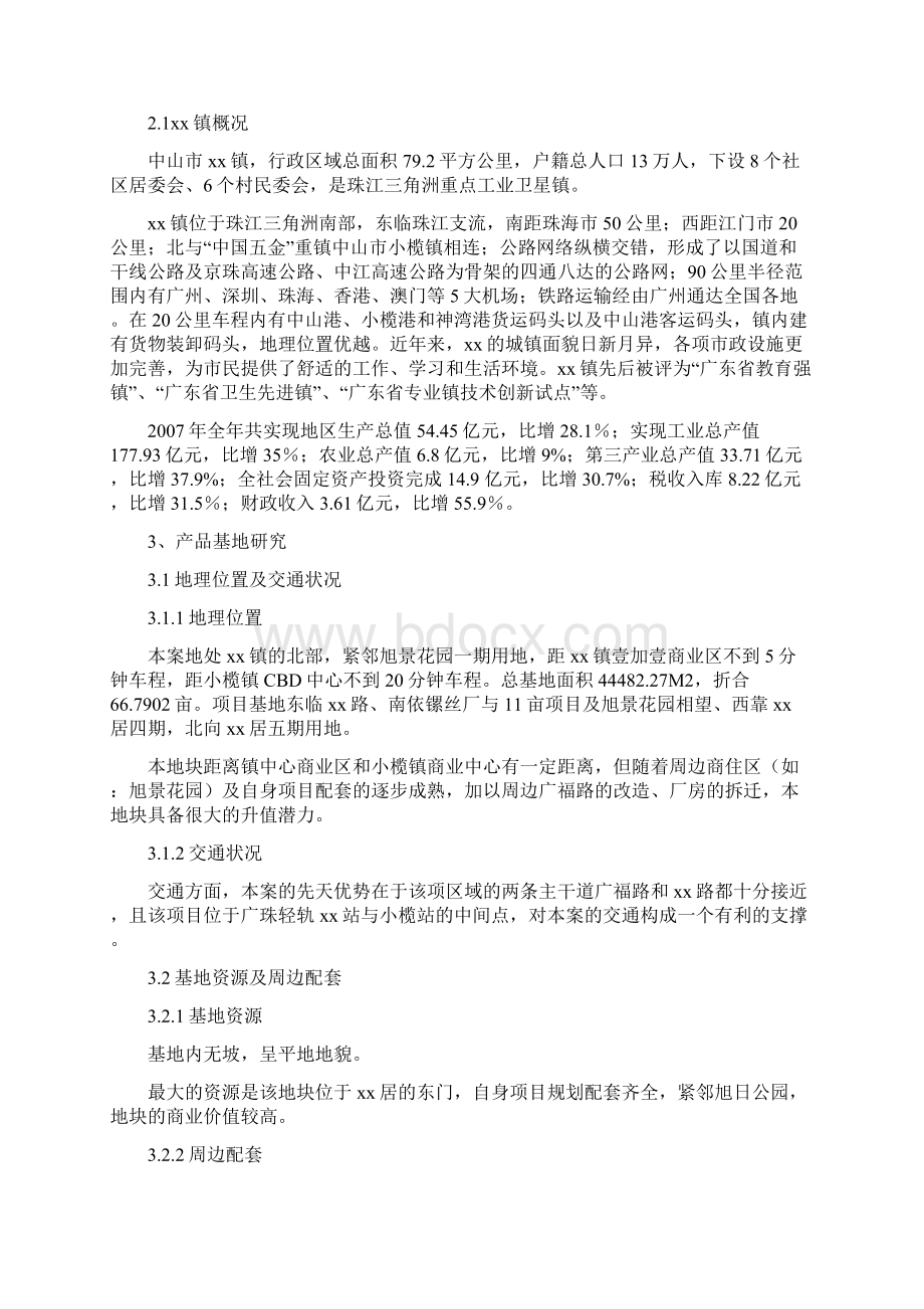 广东中山丽意居项目前期策划案Word文档格式.docx_第3页