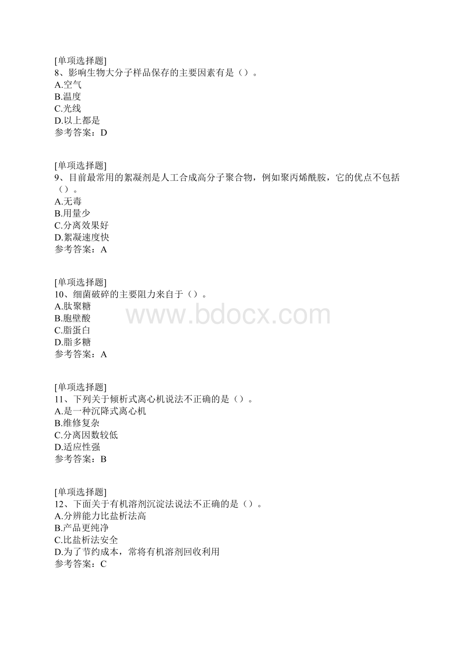 生化药品提取工Word格式.docx_第2页