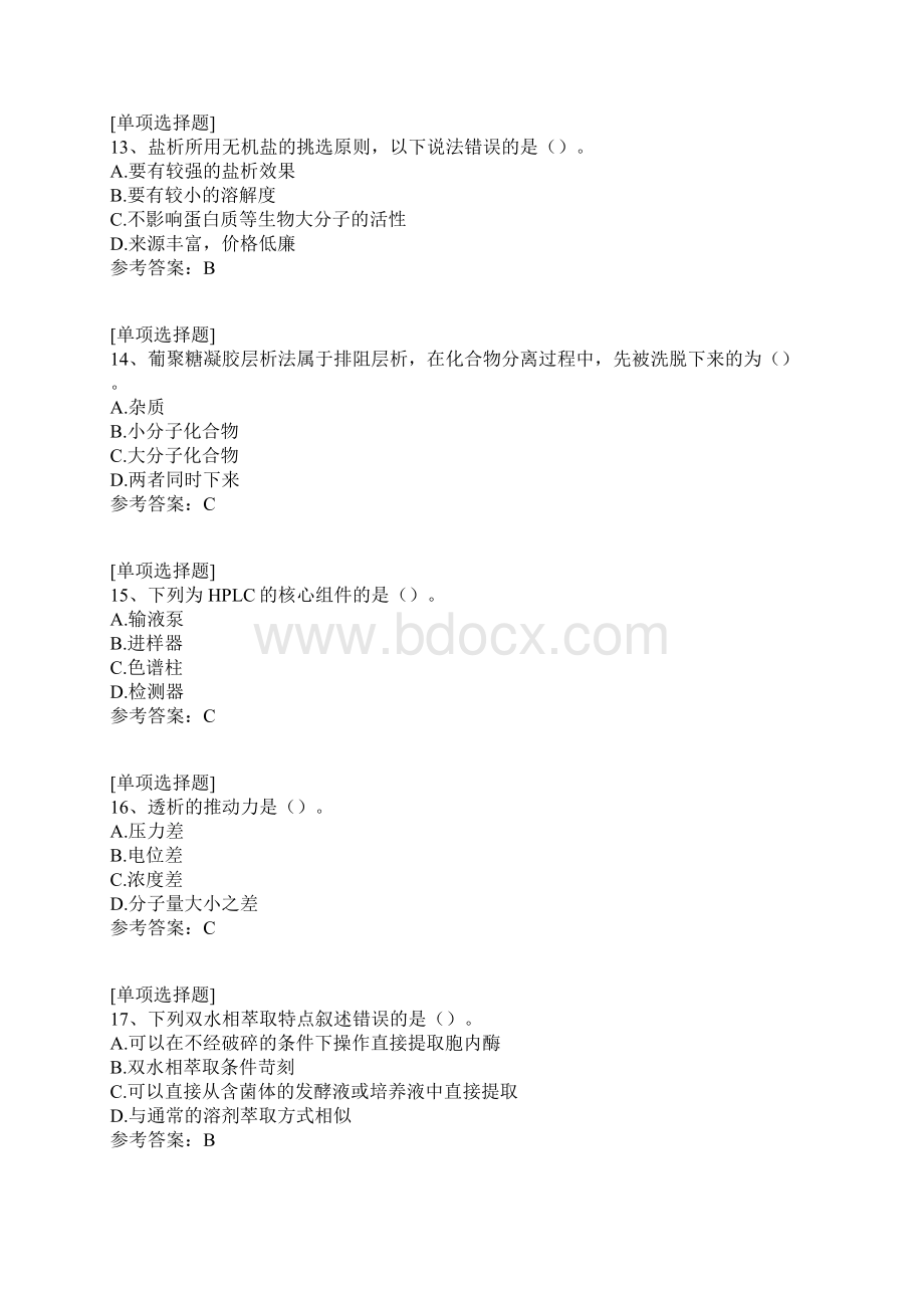 生化药品提取工.docx_第3页