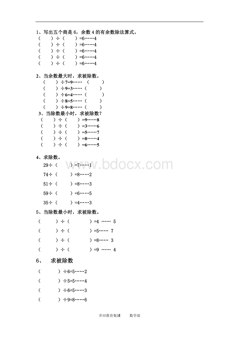 被除数、除数、商和余数的关系习题Word文档下载推荐.doc_第1页