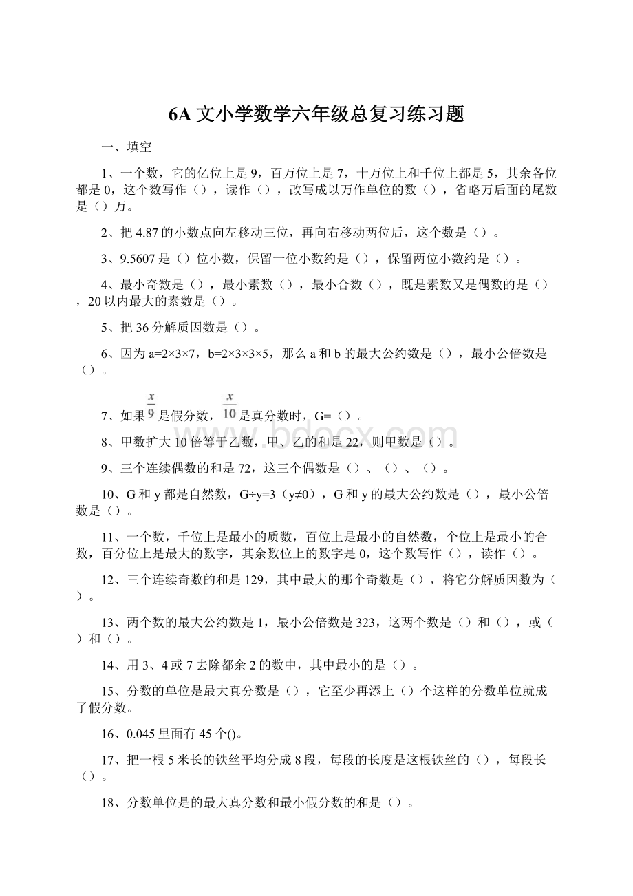 6A文小学数学六年级总复习练习题.docx