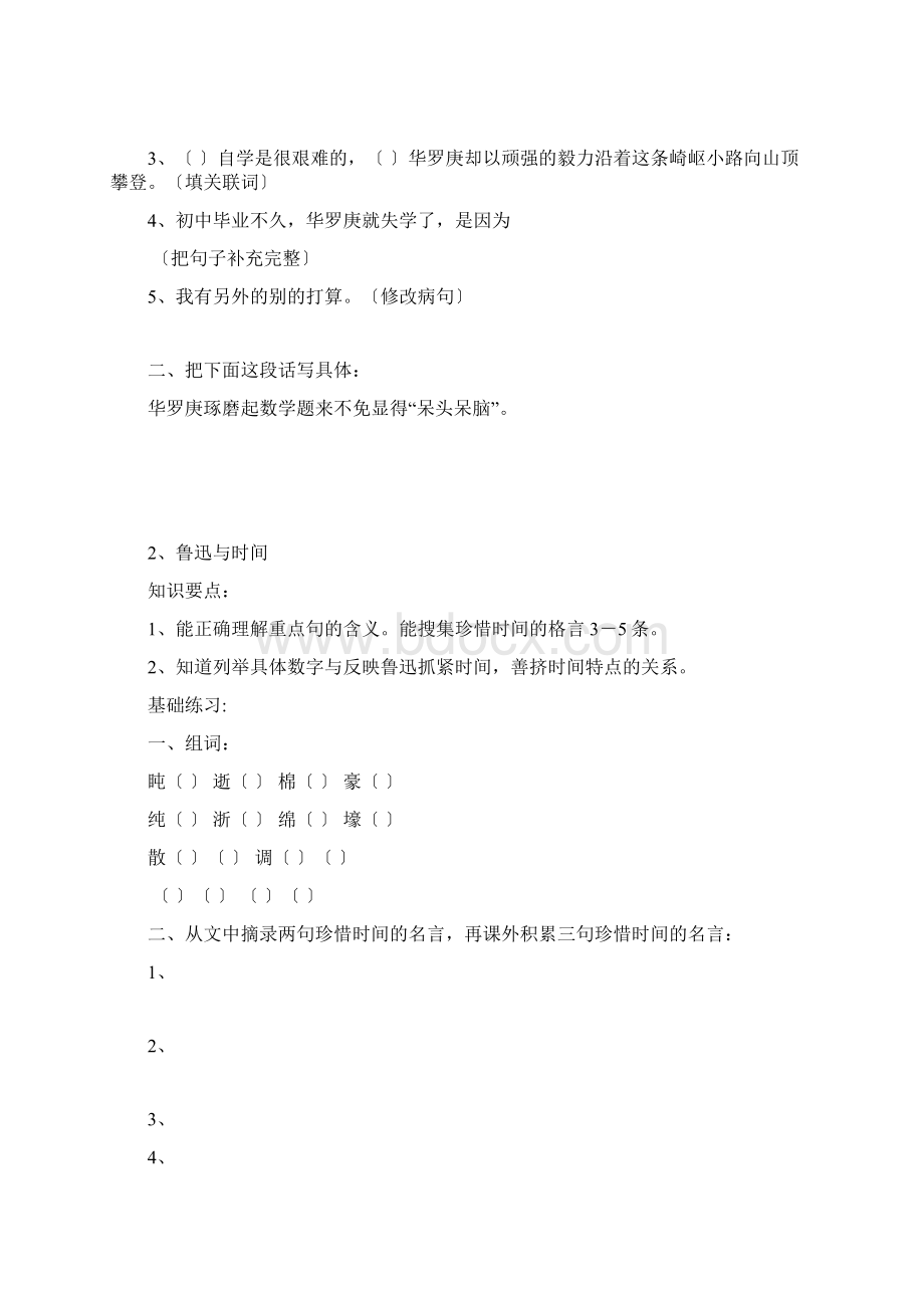 沪教版五年级语文下册习题集题.docx_第2页