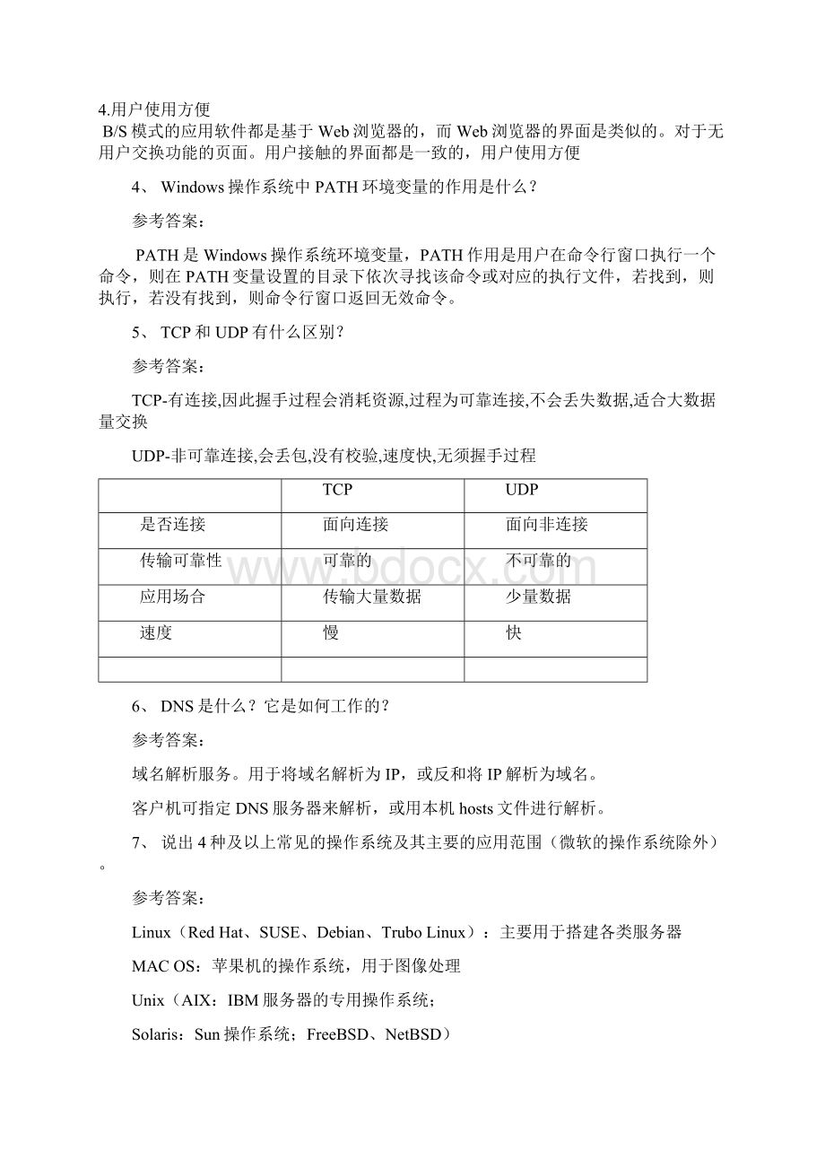 软件测试工程师笔试题及答案.docx_第2页