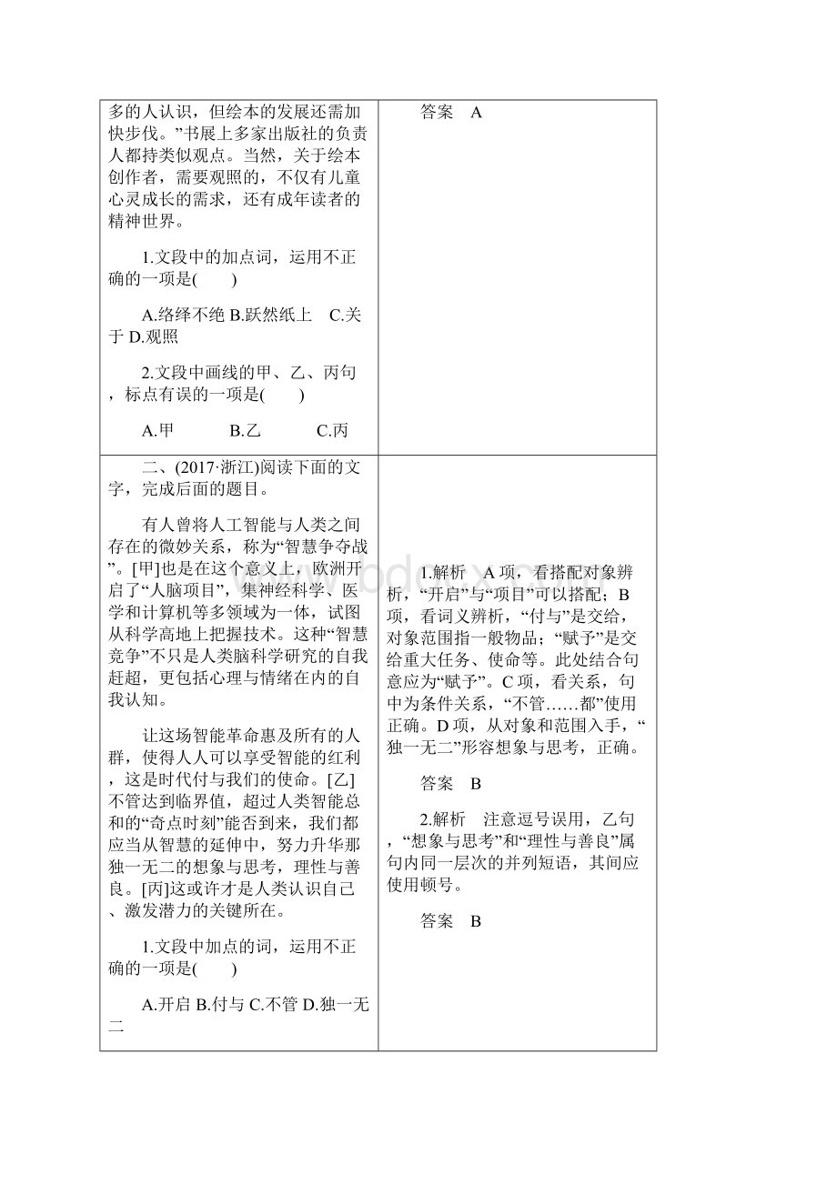 推荐高考语文浙江专用二轮培优文档专题一语言文字运用技法提分点2含答案文档格式.docx_第2页