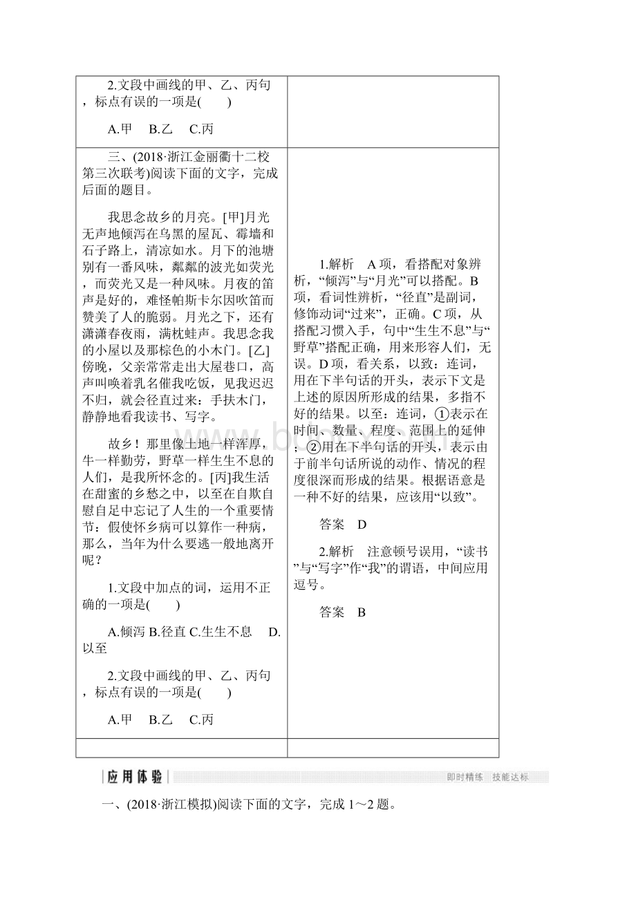 推荐高考语文浙江专用二轮培优文档专题一语言文字运用技法提分点2含答案文档格式.docx_第3页