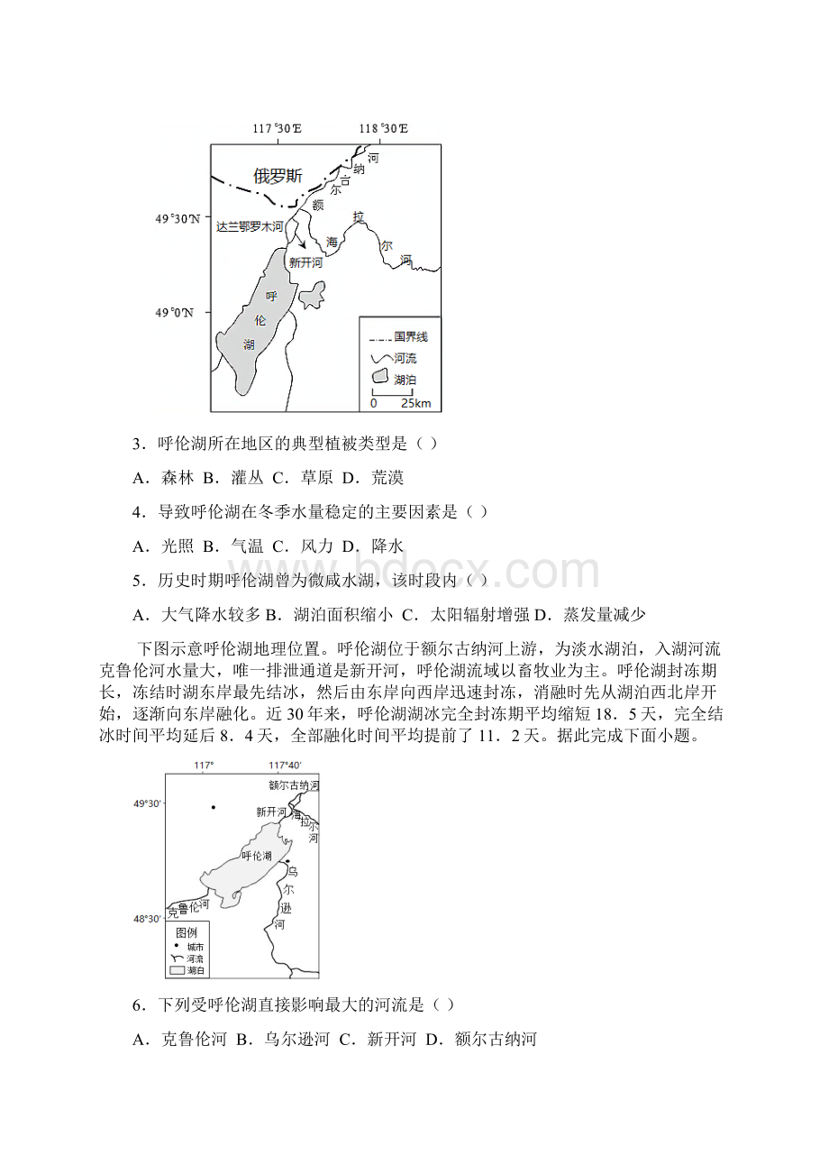 高考地理二轮复习 小尺度突破地理学习内蒙古篇呼伦湖1文档格式.docx_第2页