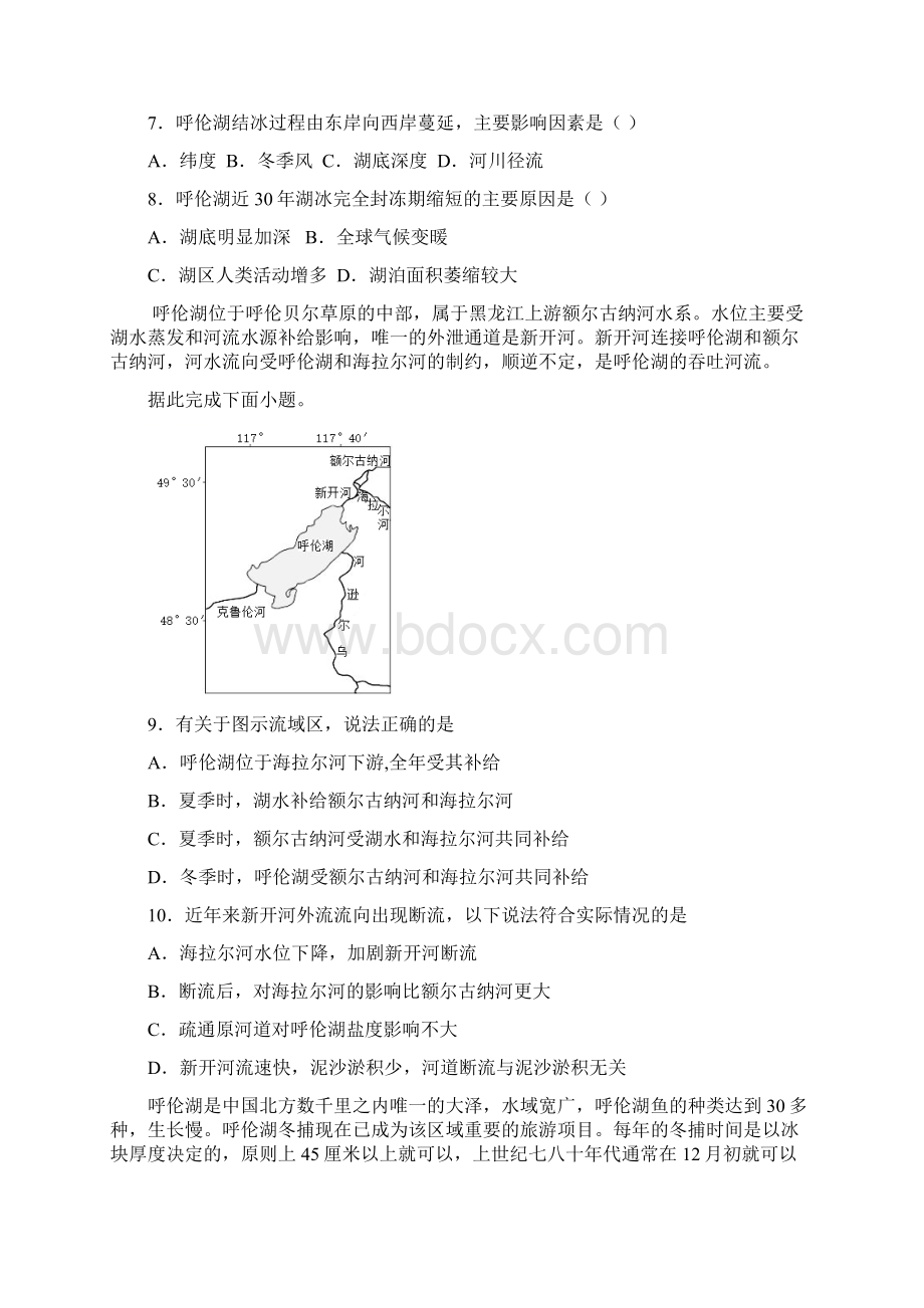 高考地理二轮复习 小尺度突破地理学习内蒙古篇呼伦湖1文档格式.docx_第3页