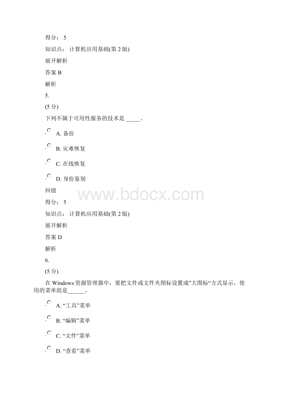 中农大计算机应用基础第2版在线作业5.docx_第3页