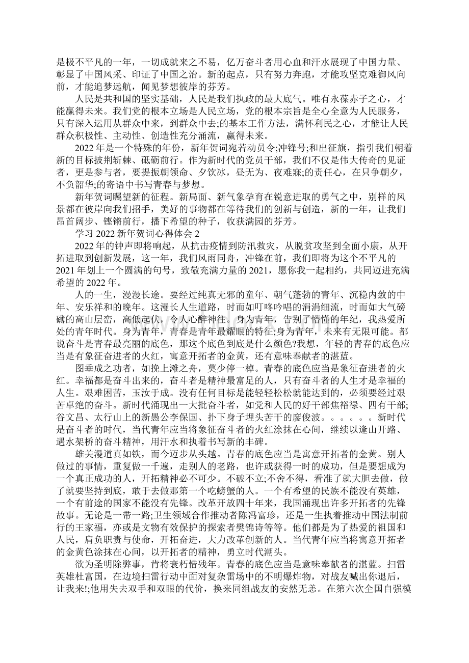 学习新年贺词心得体会6篇.docx_第3页