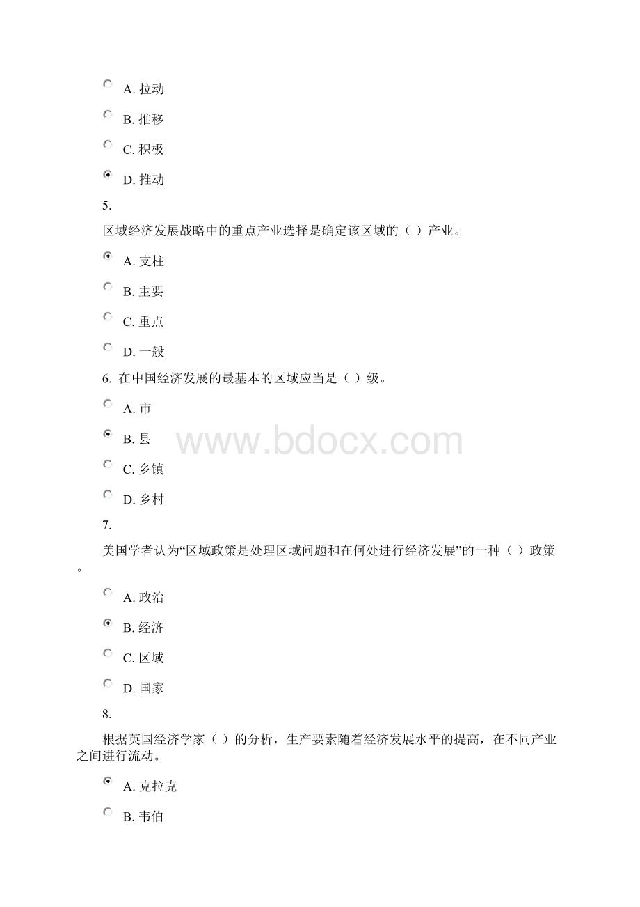 区域经济学任务四选择.docx_第2页