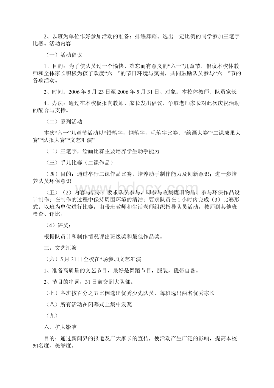 六一谈话活动方案.docx_第3页