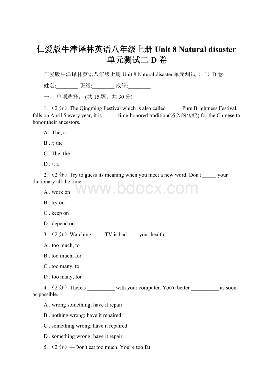 仁爱版牛津译林英语八年级上册 Unit 8 Natural disaster单元测试二D卷.docx_第1页