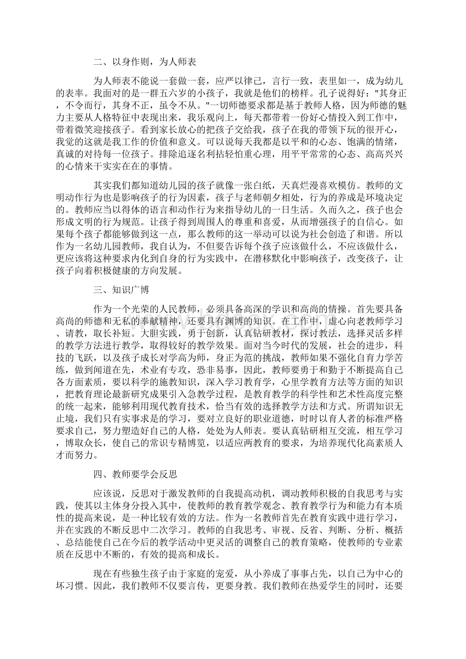 师德师风个人学习心得体会范文5篇精选精选.docx_第2页