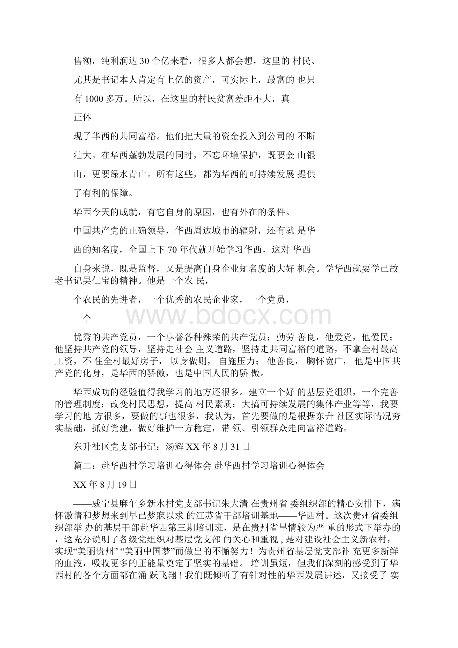 华西学习心得体会.docx_第2页