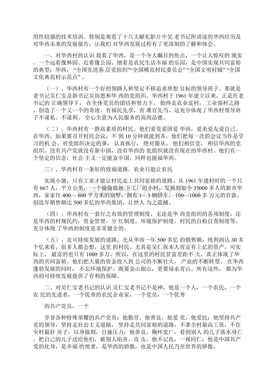 华西学习心得体会.docx_第3页