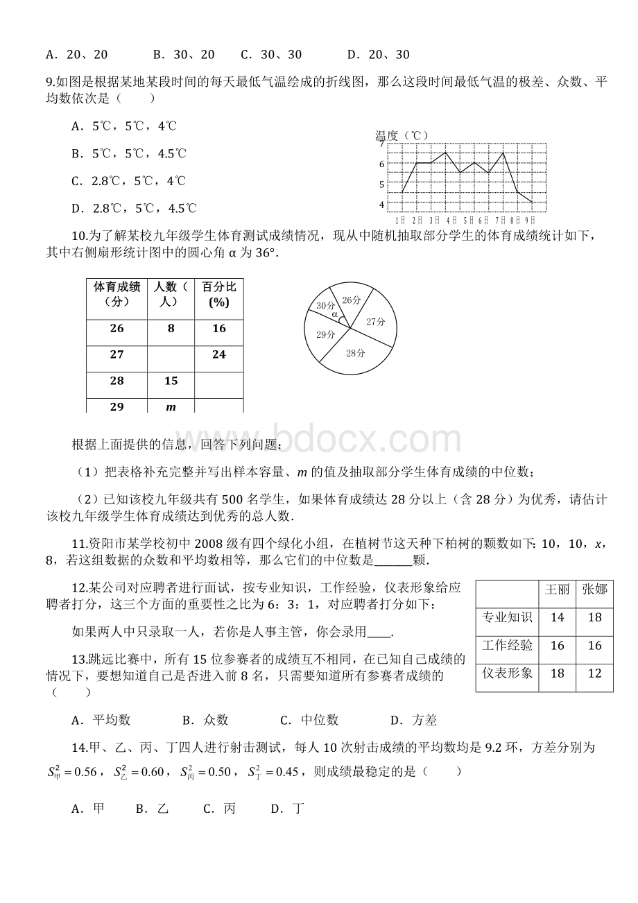 统计概率练习题精选(五)Word文件下载.doc_第2页